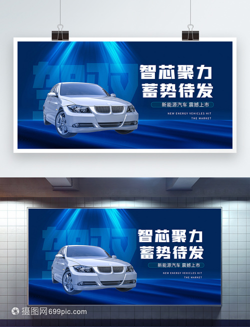 震撼上市 汽车展板